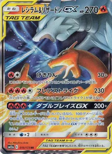 Pokemon SM12a 016/173 레시라몬 & 리자몽 GX RR