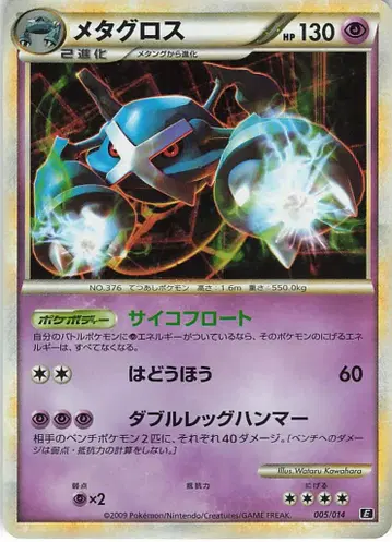 Pokemon E 005/014 메타그로스