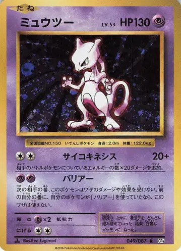 Pokemon CP6 049/087 뮤츠 (1stEDITION) R