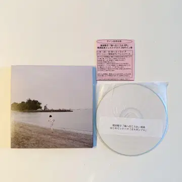 시바타 사토코 바다에 갈까/EP 혜택 CD-R 포함