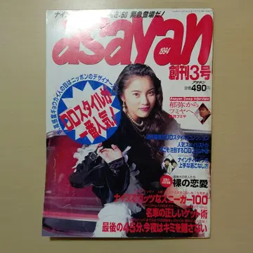 아사얀 1994년 창간 3호