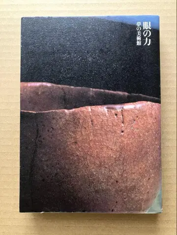 눈의 힘 꿈의 미술관