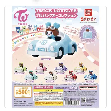 TWICE LOVELYS 풀백카 컬렉션 전9종 세트