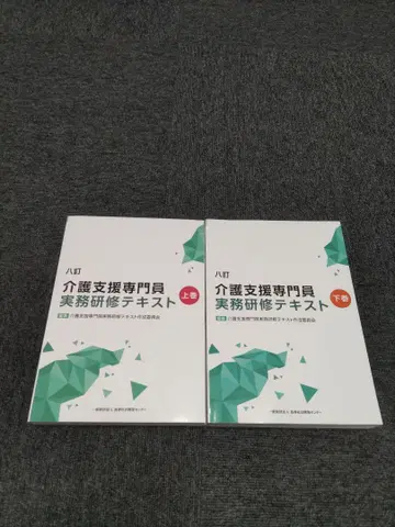 제8판 간호 지원 전문원 실무 연수 텍스트 상하의 세트
