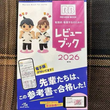 새상품 미사용 리뷰 북 2026 간호사 간호학과 학생용