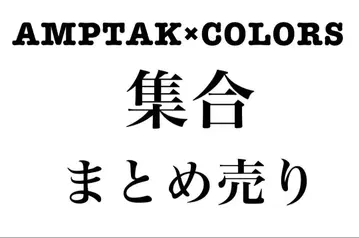 AMPTAK 묶음 판매
