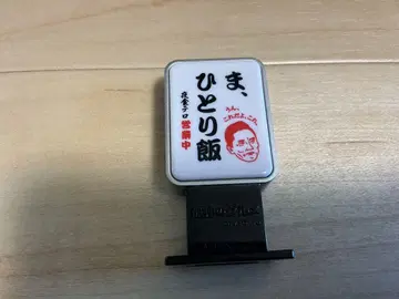 고독한 미식가 [ 마, 혼자 밥 ] 간판 라이트 가챠