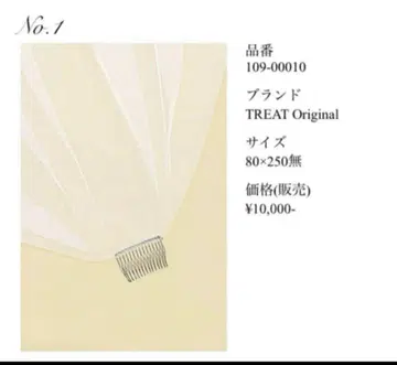 트리트 드레싱 베일 80 x 250 개더 없음