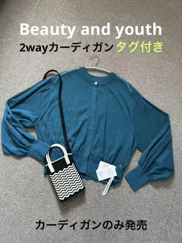 Beauty and youth 2way 가디건 프리 사이즈