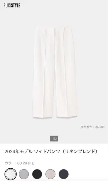 PLST 와이드 팬츠 화이트