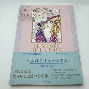 40주년 기념 베르사유의 장미 비주얼 가이드북 베르바라 뮤지엄