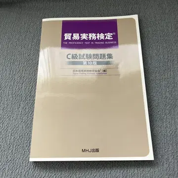 C급 시험 문제집 제10판