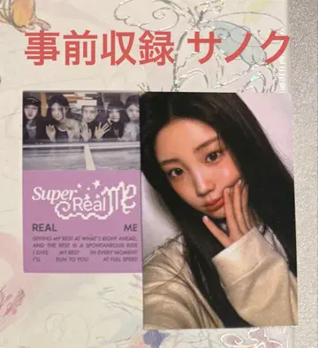 ILLIT Super Real 사녹 원희