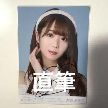 오타니 에미리 자필 브로마이드 요리 트리거