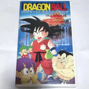 VHS DRAGON BALL 드래곤볼 마불가사의대모험 레어품