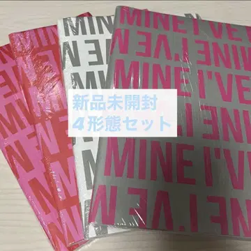 I've Mine 미개봉 새상품 앨범 4 형태 세트