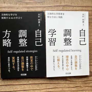교육서 [자기 조정 학습] [자기 조정 방략] 기무라 아키노리