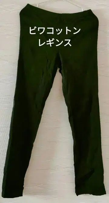 비와 코튼 스트레치 레깅스