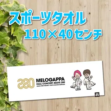 MELOGAPPA 280 스포츠 타월 화이트