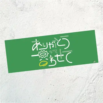 MELOGAPPA 고맙다고 말하게 해줘 스포츠 타월