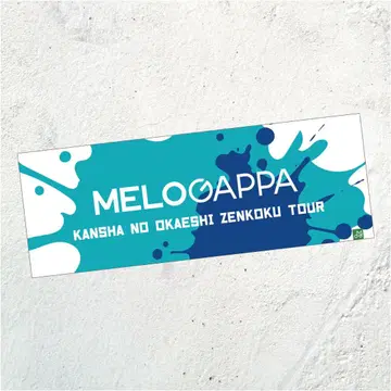 MELOGAPPA 감사 넘쳐흐르는!!! 스포츠 타월