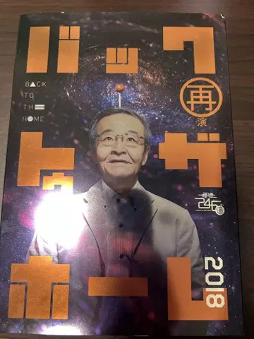 시속246억 백 투 더 홈 재연 속편 DVD