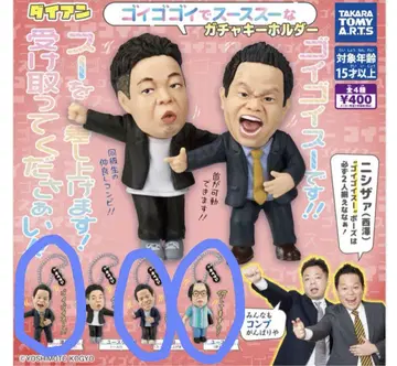 고이고고이데 스-스-한 가챠 키링