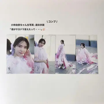 사쿠라자카46 코바야시 유이 브로마이드