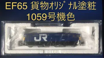 EF65 1059 화물 오리지널 도장 세트 해체