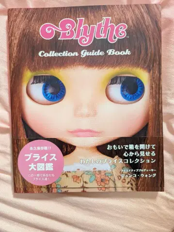 Blythe Collection Guide Book 새상품급