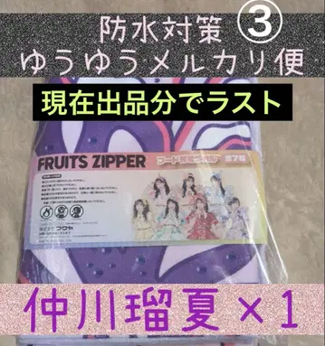 나카가와 루나 FRUITSZIPPER 후드 부착 GiGO 후르츠 지퍼 3