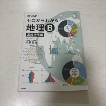 제로에서 배우는 지리B 계통 지리편