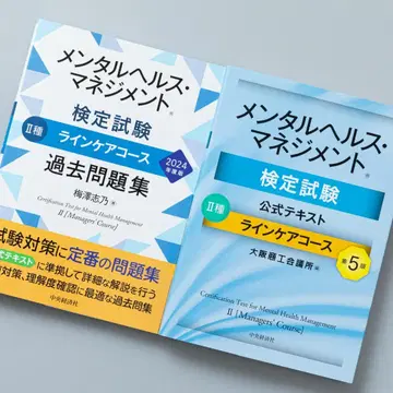 멘탈헬스 매니지먼트 검정시험 2종 라인 케어 코스 텍스트/과거 문제집
