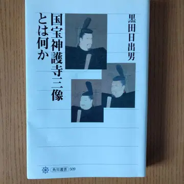 국보 진고지 삼존상이란 무엇인가