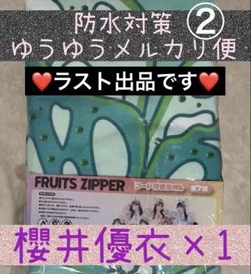 사쿠라이 유이 FRUITSZIPPER 후르츠지퍼 후드 부착 타월 GiGO
