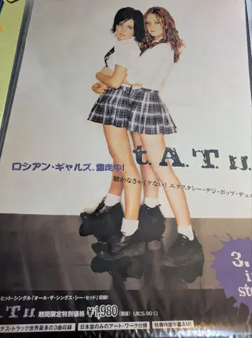 t.A.T.u. (타투) B2 포스터
