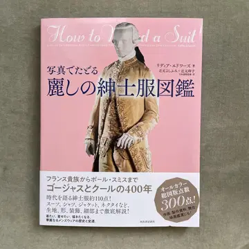 사진으로 따르는 아름다운 남성복 도감