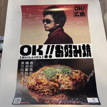 Ooochie Koochie OK 히로시마 포스터