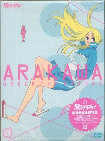 애니메이션 DVD 아라카와 언더 더 브릿지 1 한정판 미개봉