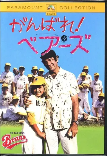 양화 DVD 힘내라! 베어즈