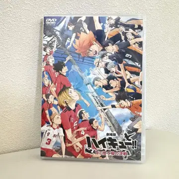 [새상품급] 극장판 하이큐!! 쓰레기장의 결전 일반 버전 DVD