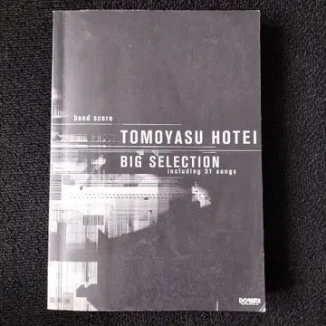호테이 토모야스 BIG SELECTION 밴드 스코어 악보