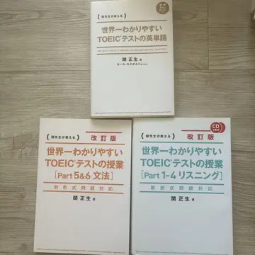 TOEIC 대책 교재 3권 세트
