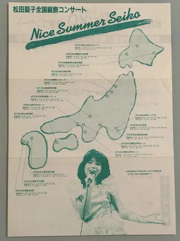 마츠다 세이코 Nice Summer SEIKO 1981년 콘서트 전단지