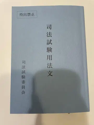 [최신판] 레이와 7년도 사법시험 용법문