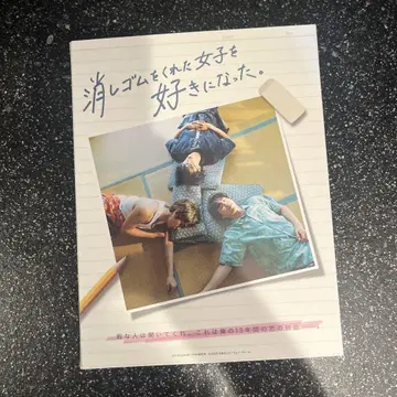 (누락 있음) 지우개를 준 여자가 좋아졌다. DVD