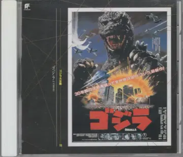 특촬 CD 고질라 '84 오리지널 사운드 트랙/고질라 대전집 16