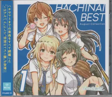 게임 CD HACHINAI BEST August Collection 1