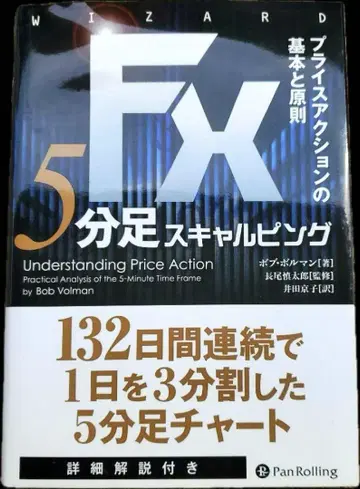 [고품질] FX 5분봉 스캘핑 프라이스 액션의 기본과 원칙