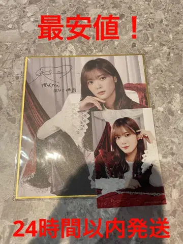 사쿠라자카46 타무라 호노 사쿠코레 회장 복권 C상 참가상 묶음 판매
